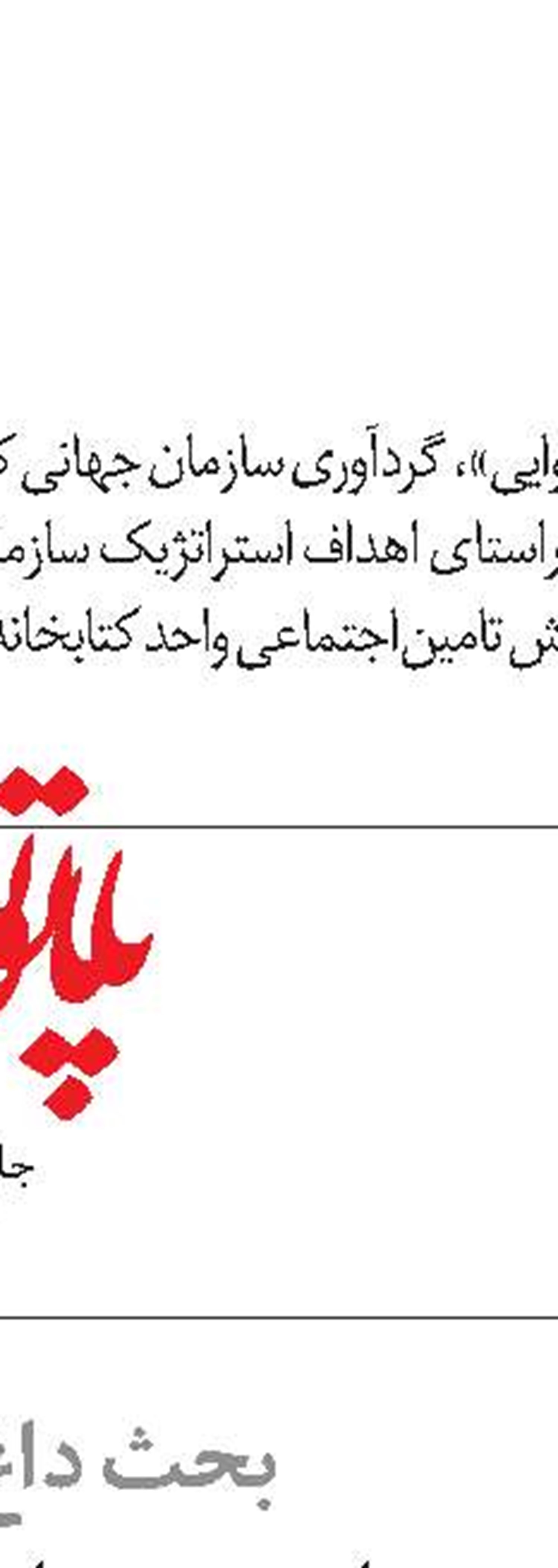 شناسنامه هفته نامه