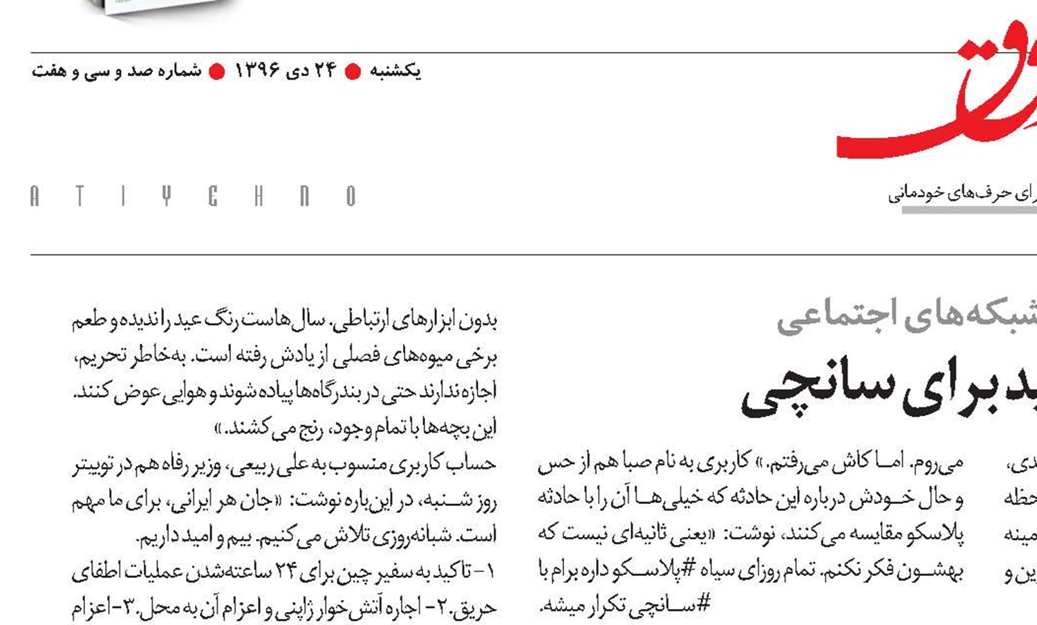 اندوه و امید برای سانچی