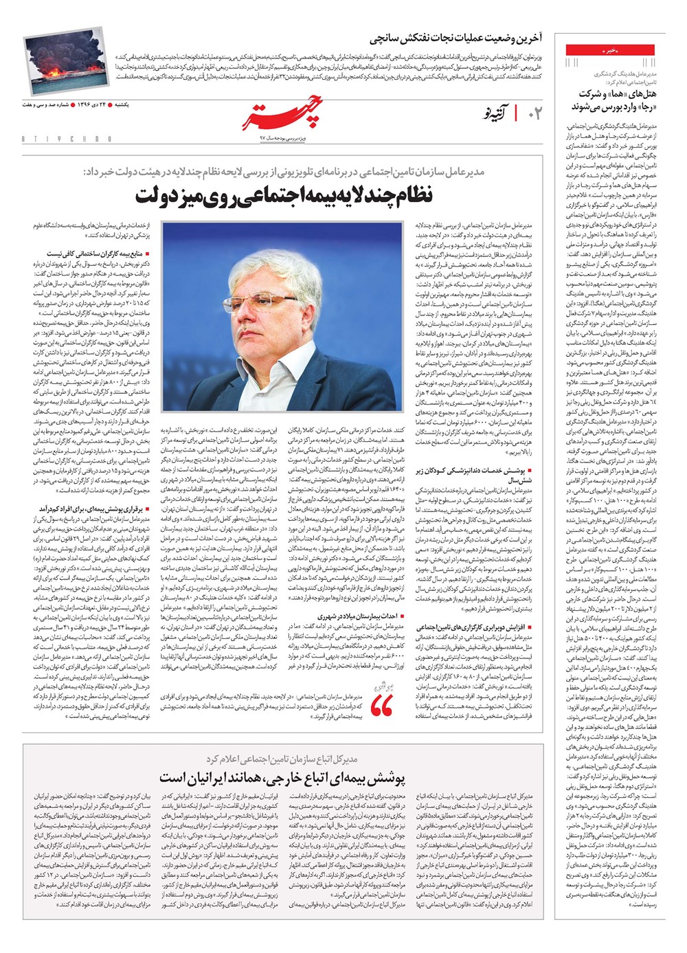 روزنامه تاریخ ۲۴ دی ۱۳۹۶