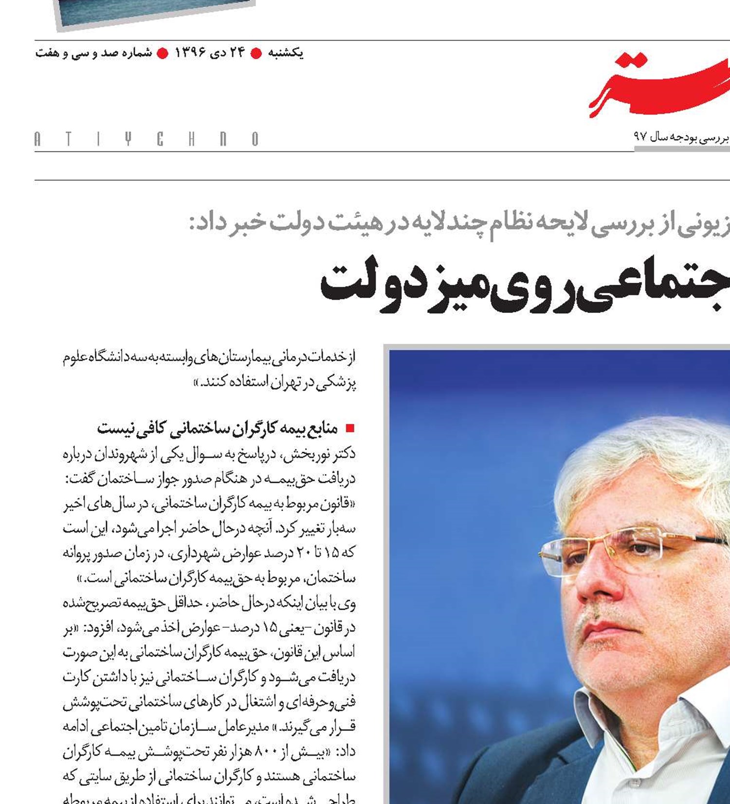 نظام چندلایه بیمه‌اجتماعی روی میز دولت