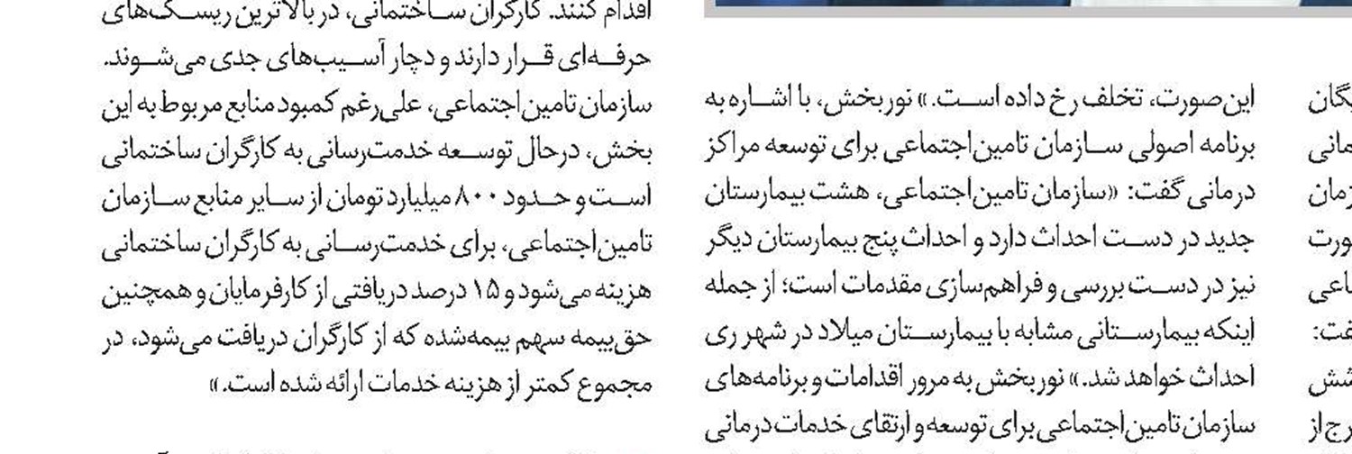 پوشش بیمه‌ای اتباع خارجی، همانند ایرانیان است