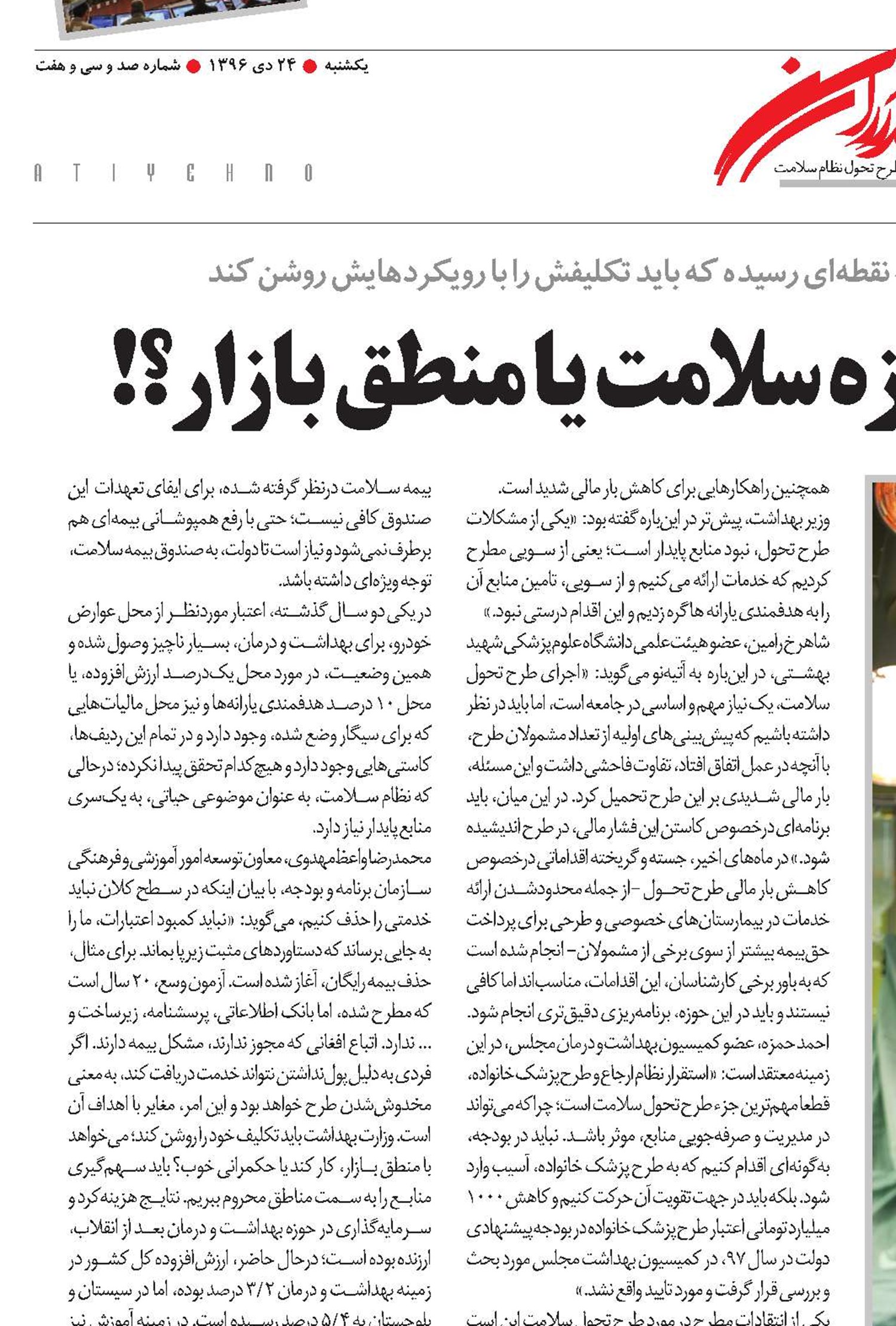 حکمرانی خوب درحوزه سلامت یا منطق بازار؟!