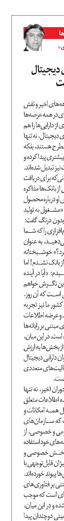 حفظ دارایی‌های دیجیتال وظیفه همه ماست