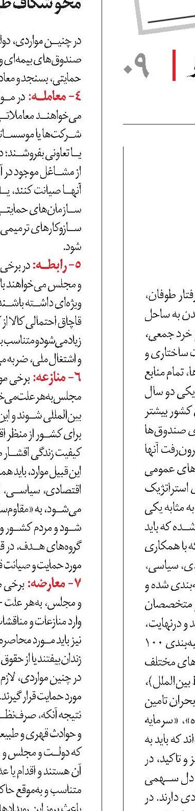 صندوق‌ها در آینه 100 مسئله کشور