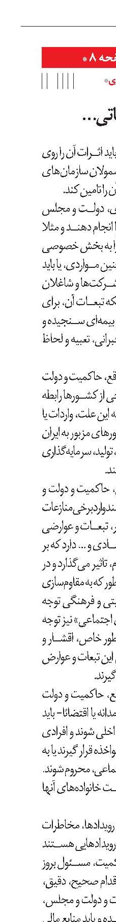 محو شکاف طبقاتی با اخذ مالیات‌های اجتماعی