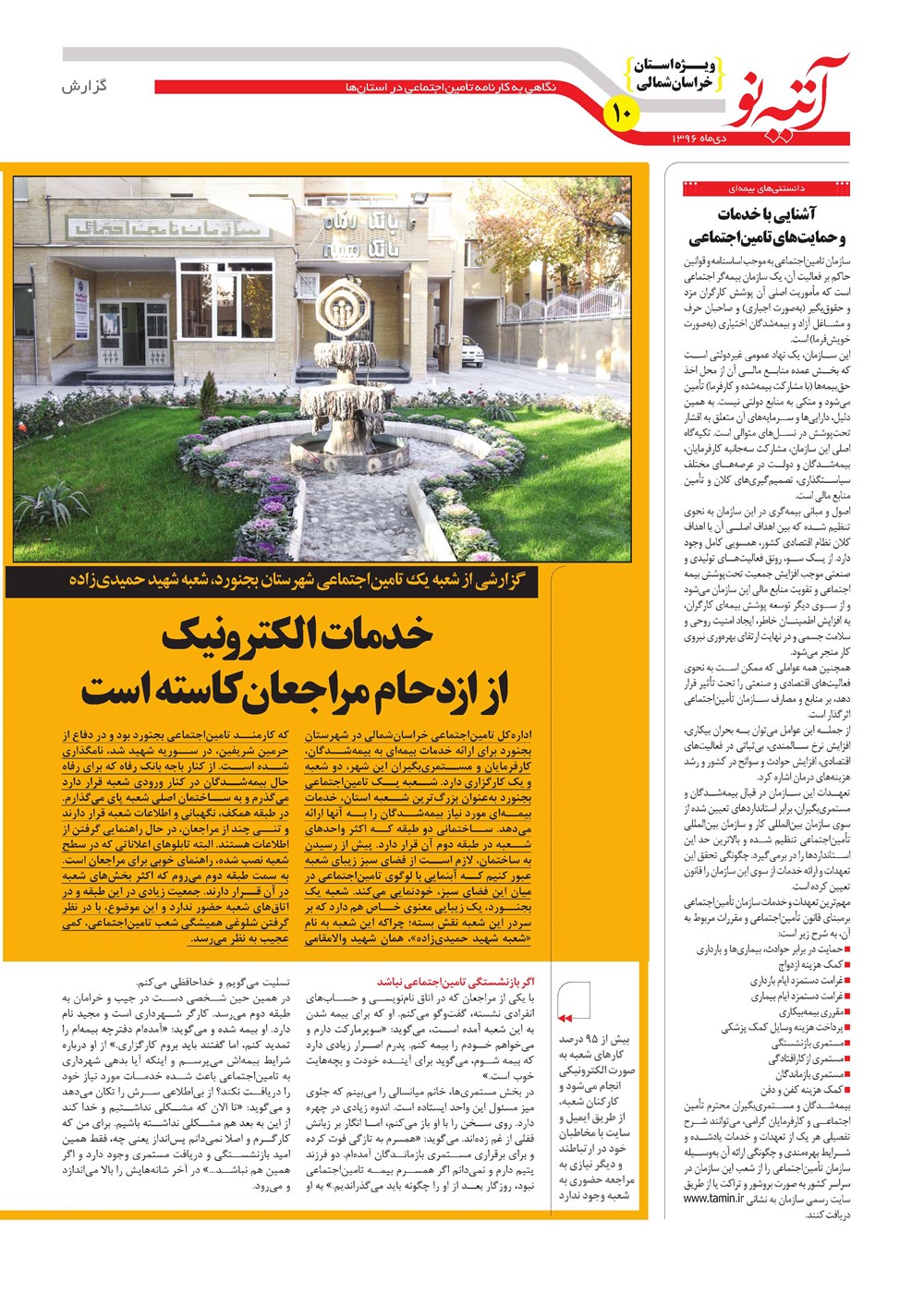 روزنامه تاریخ ۲۴ دی ۱۳۹۶