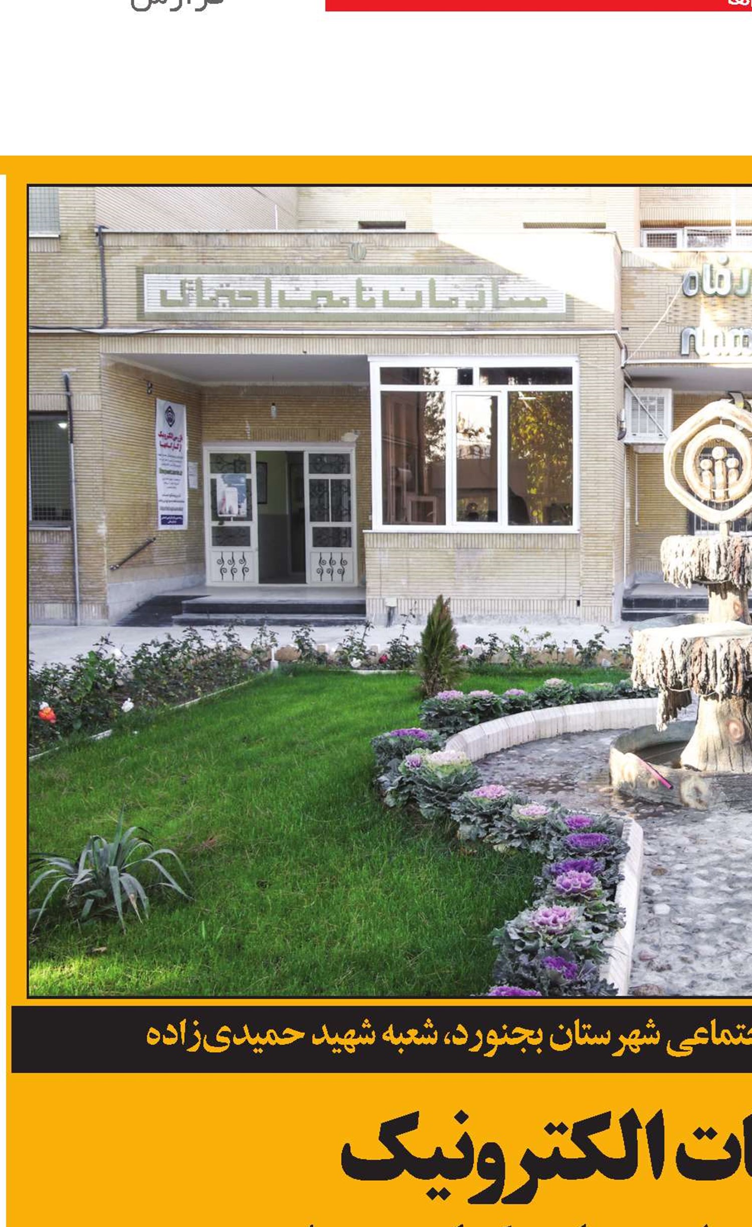 خدمات الکترونیک از ازدحام مراجعان کاسته است