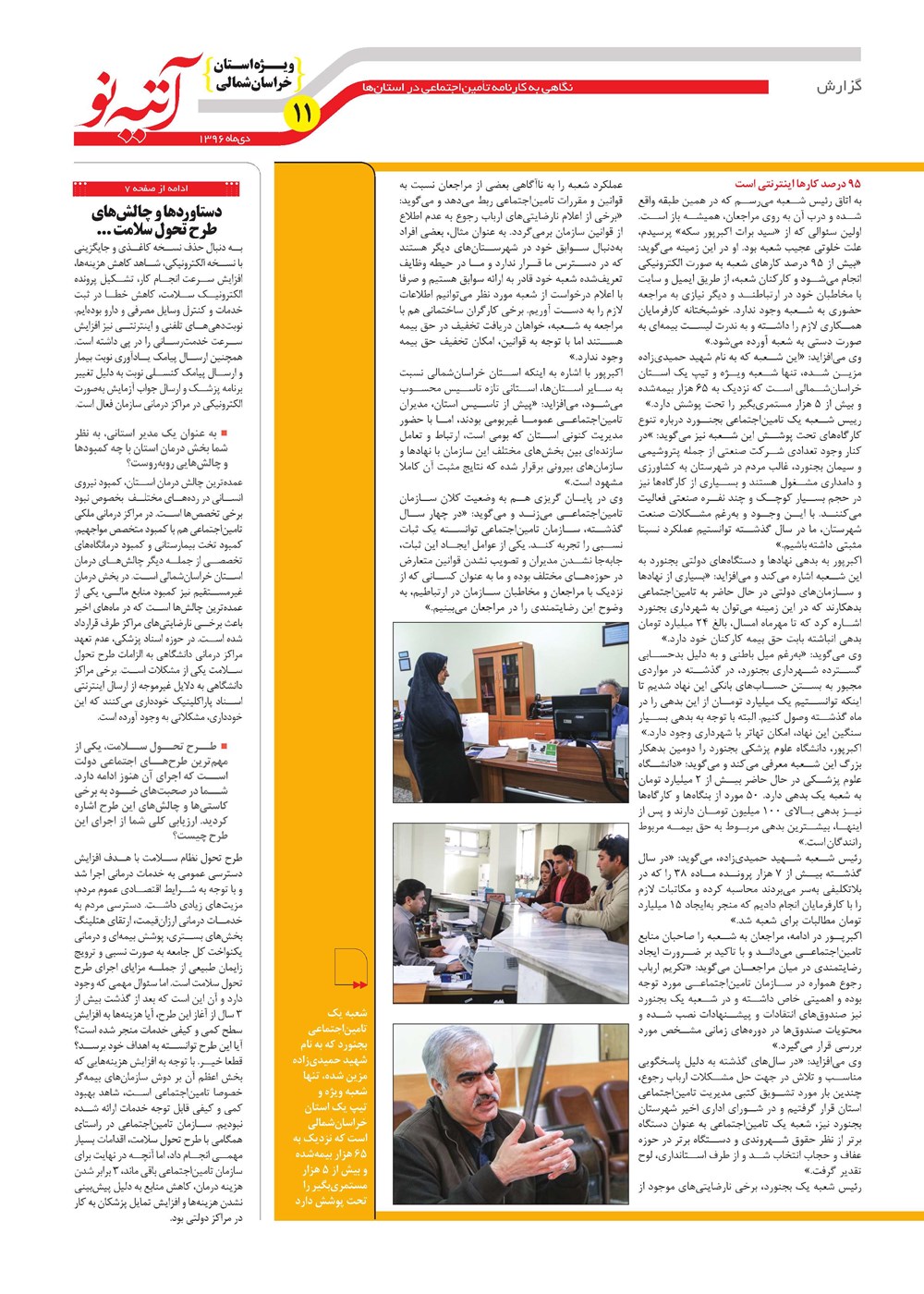 روزنامه تاریخ ۲۴ دی ۱۳۹۶