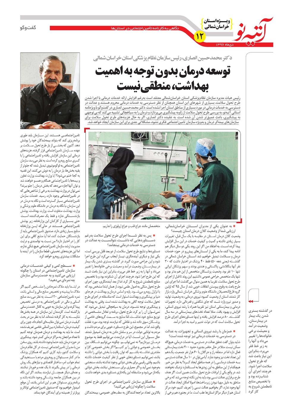 روزنامه تاریخ ۲۴ دی ۱۳۹۶
