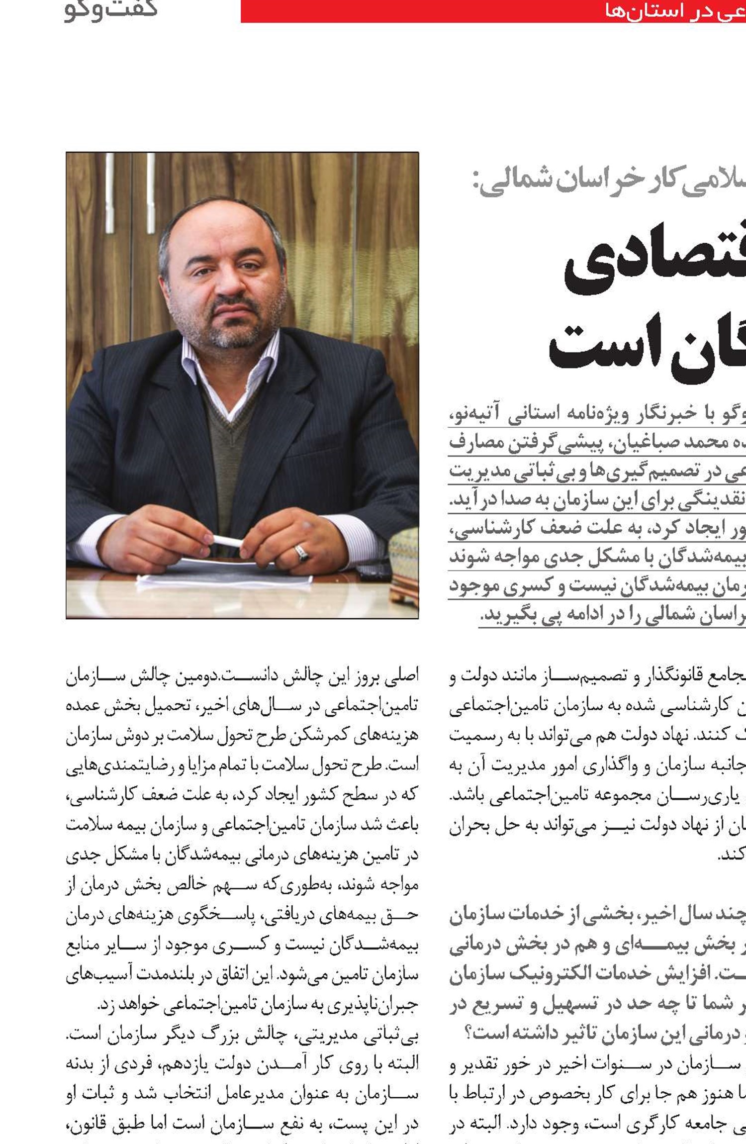شفافیت فعالیت‌های اقتصادی مطالبه جدی بیمه‌شدگان است