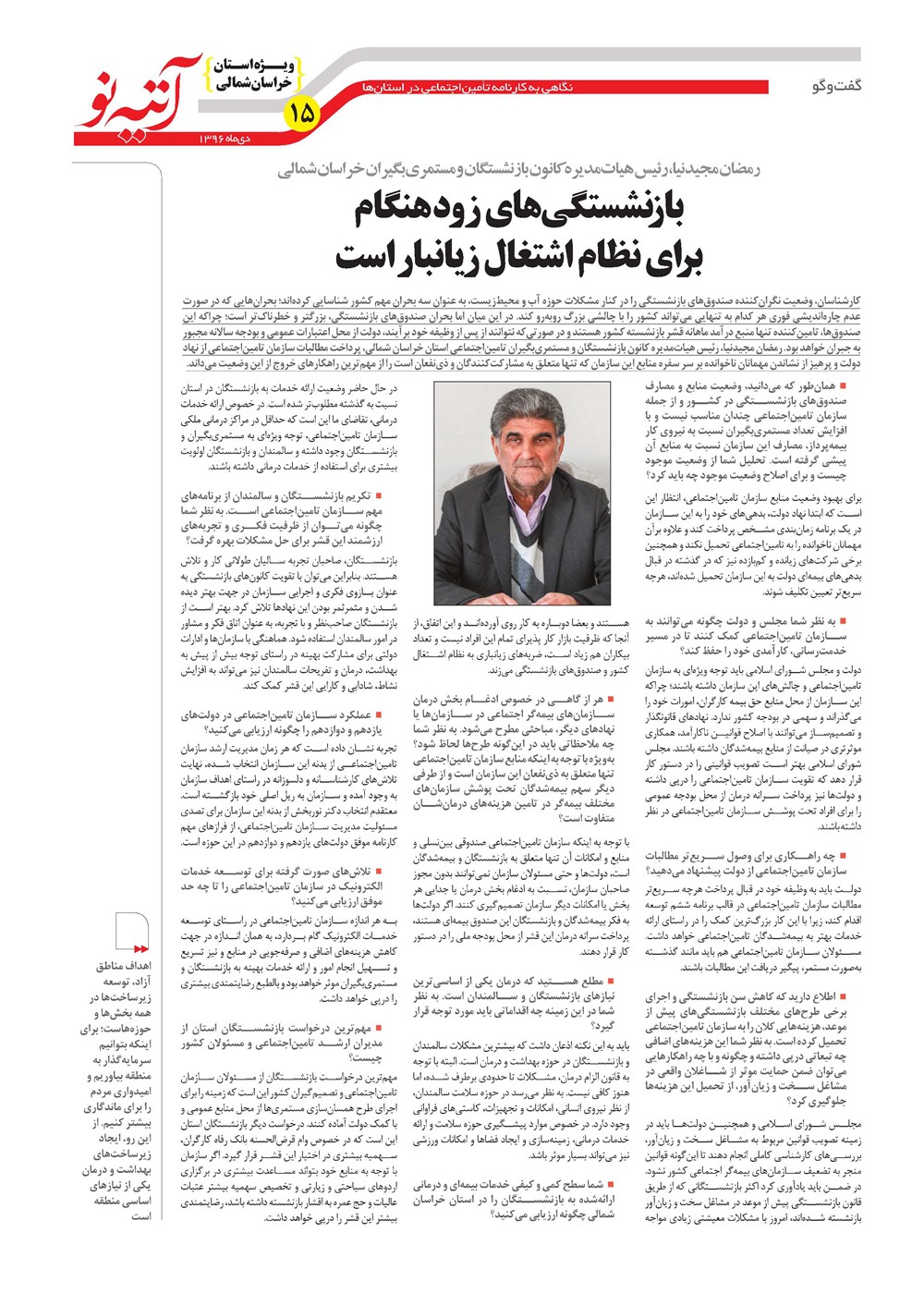 روزنامه تاریخ ۲۴ دی ۱۳۹۶