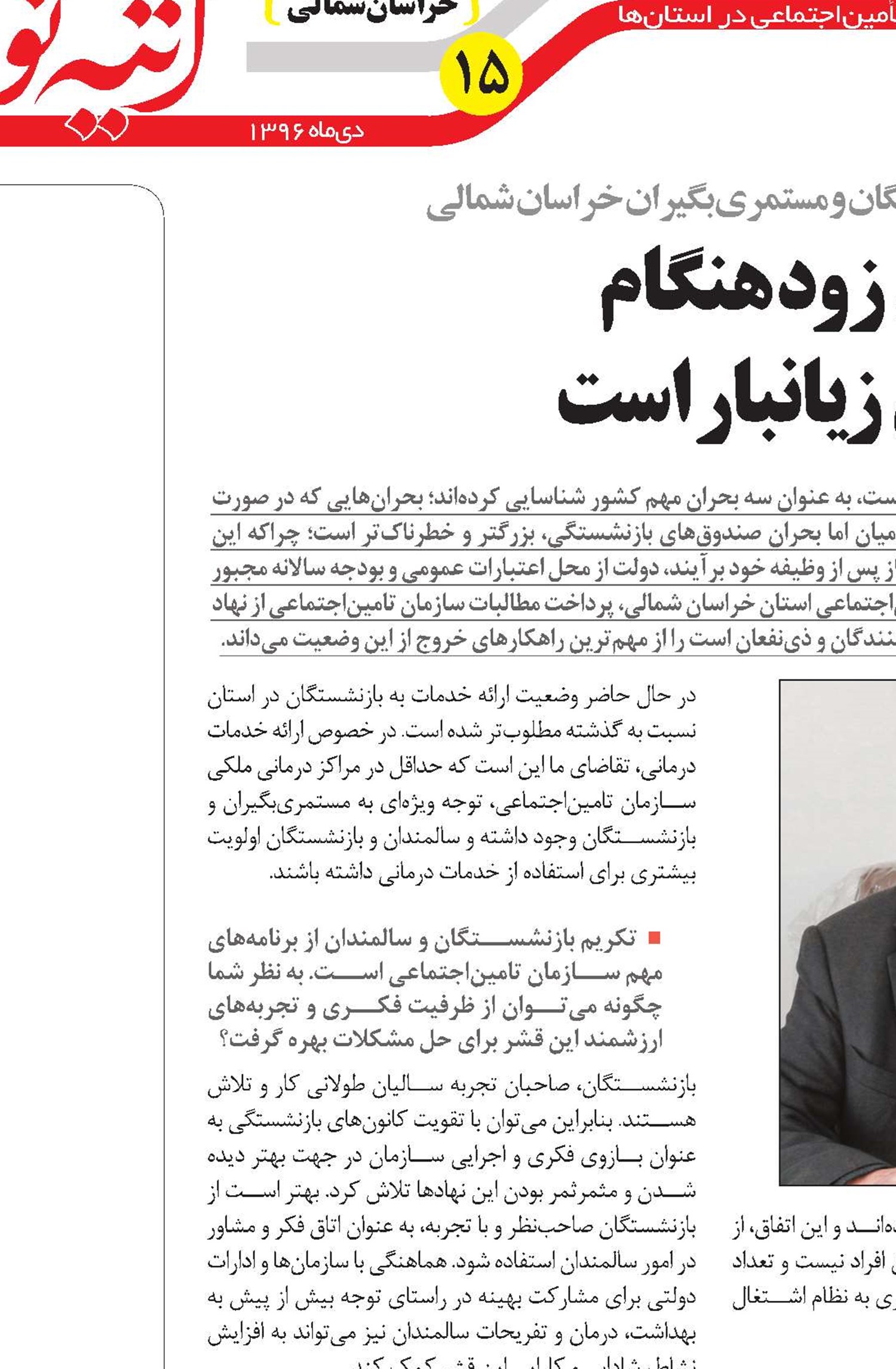 بازنشستگی های زودهنگام برای نظام اشتغال زیانبار است