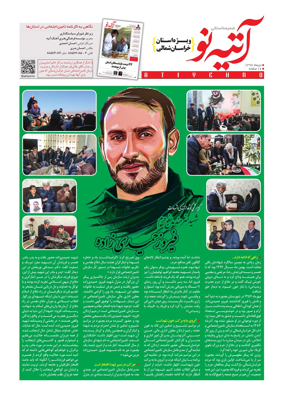 روزنامه تاریخ ۲۴ دی ۱۳۹۶