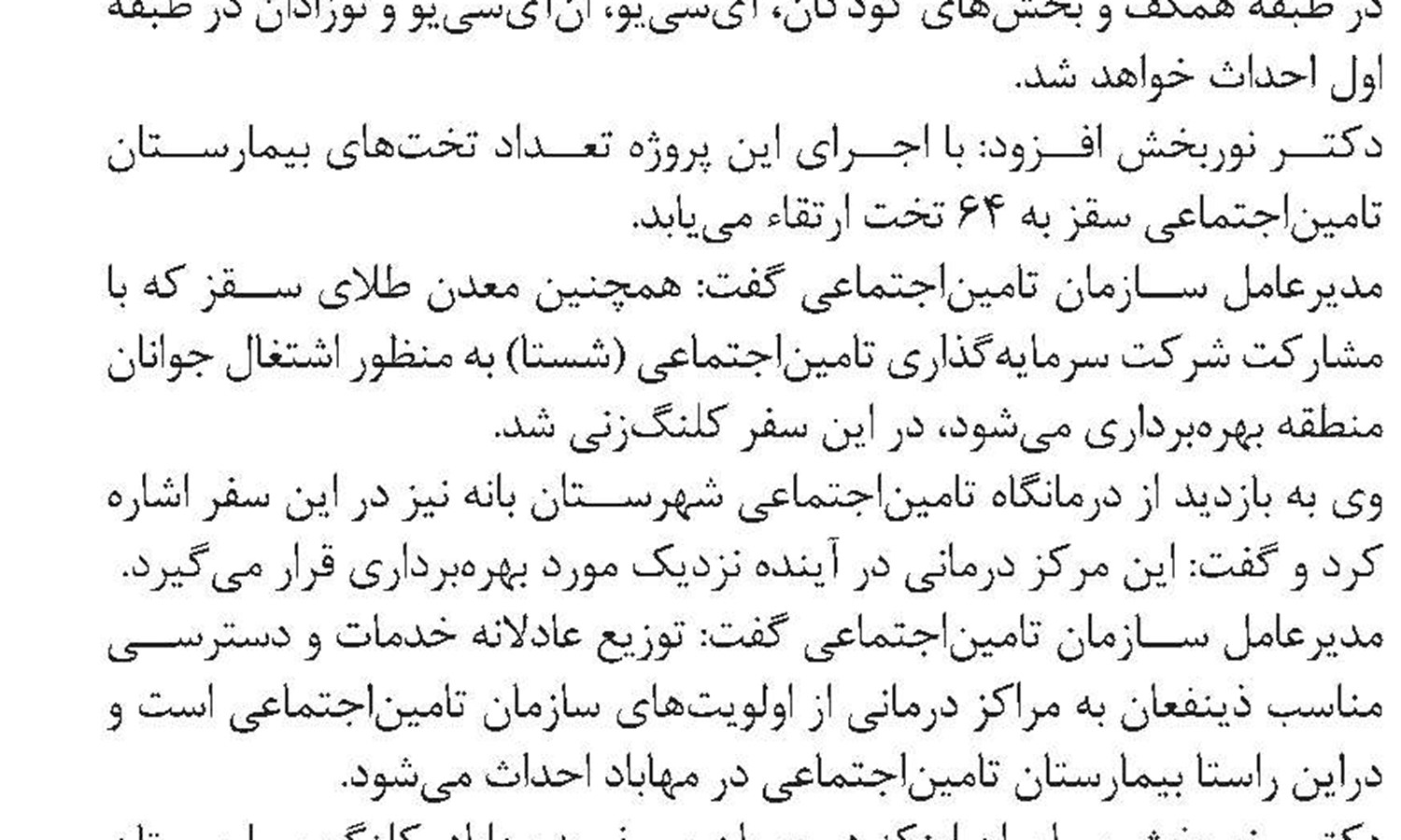 فرایند بیمه رسانه‌ها تسهیل شد