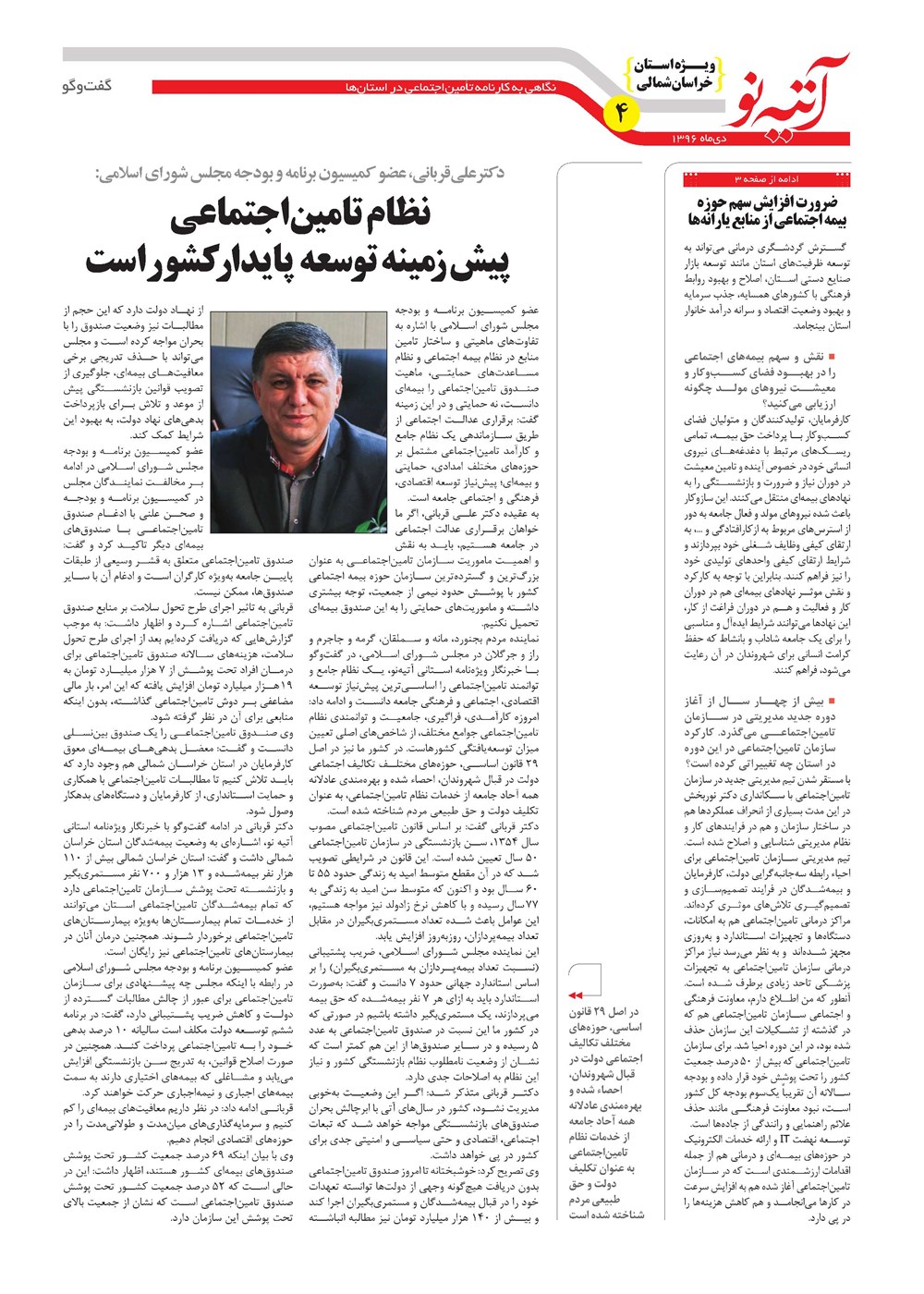 روزنامه تاریخ ۲۴ دی ۱۳۹۶