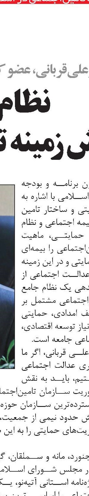 ضرورت افزایش سهم حوزه بیمه اجتماعی از منابع یارانه‌ها