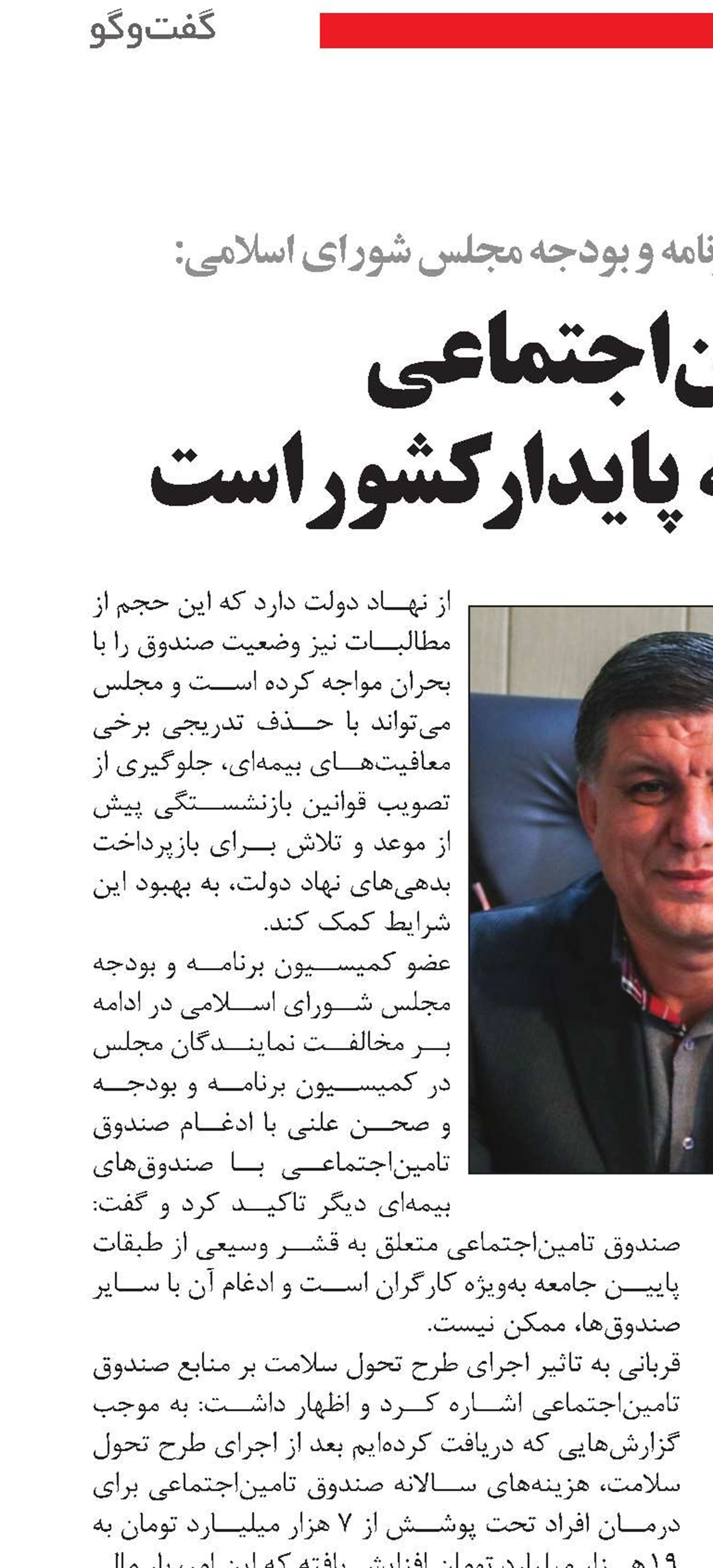 نظام تامین‌اجتماعی پیش‌زمینه توسعه پایدار کشور است