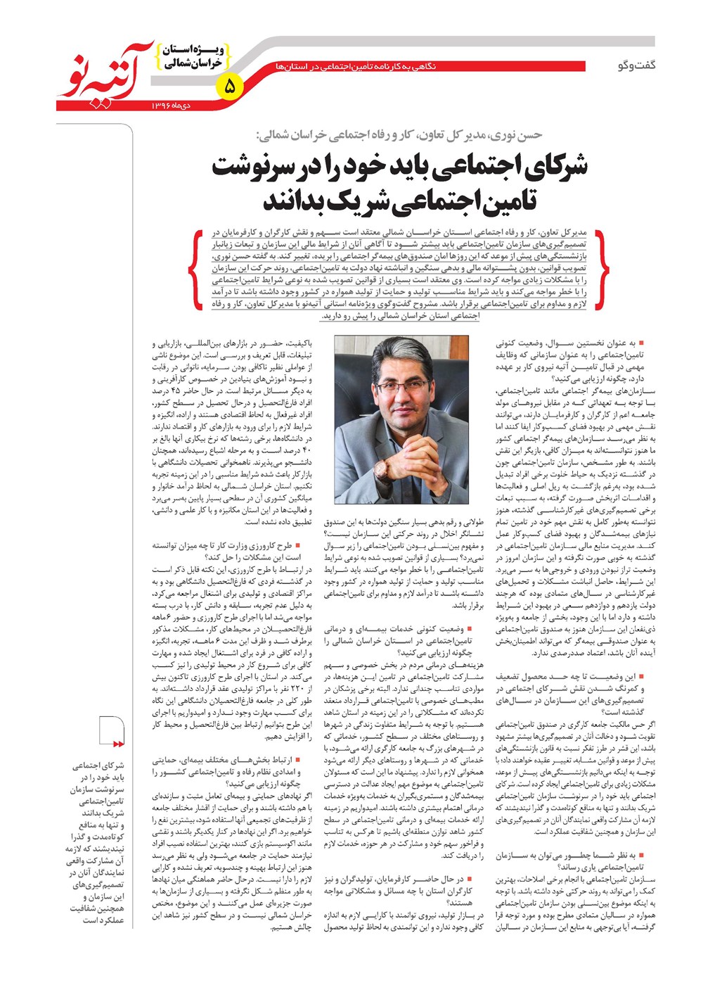 روزنامه تاریخ ۲۴ دی ۱۳۹۶