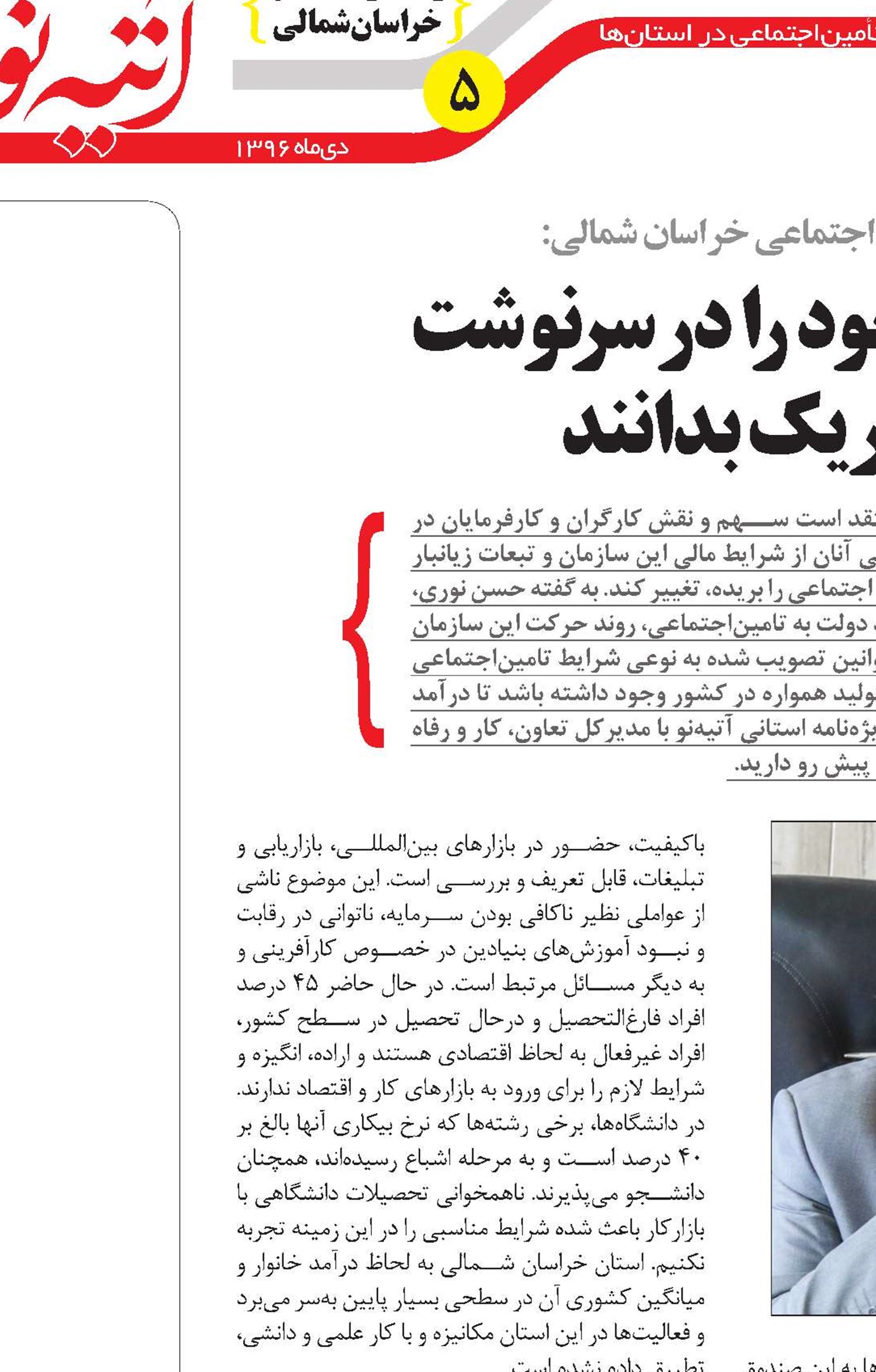 شرکای اجتماعی باید خود را در سرنوشت تامین‌اجتماعی شریک بدانند 