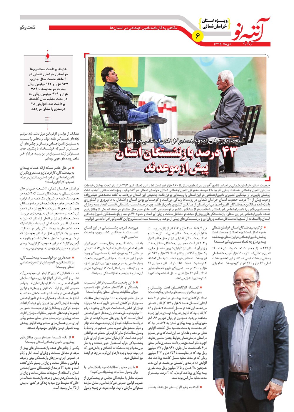 روزنامه تاریخ ۲۴ دی ۱۳۹۶