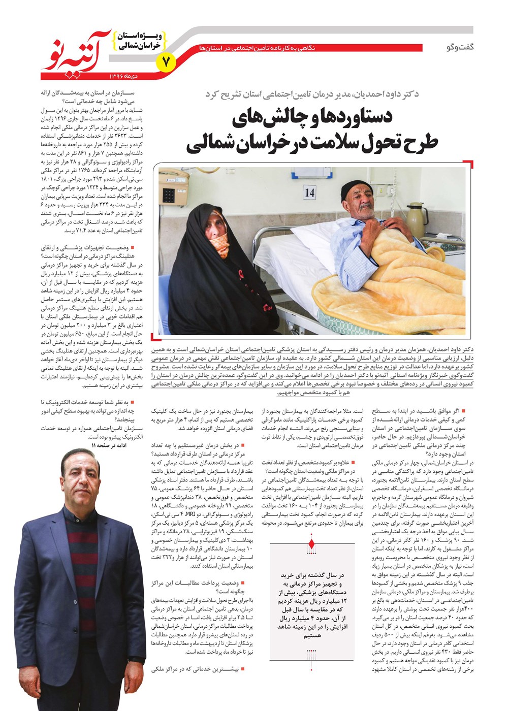 روزنامه تاریخ ۲۴ دی ۱۳۹۶