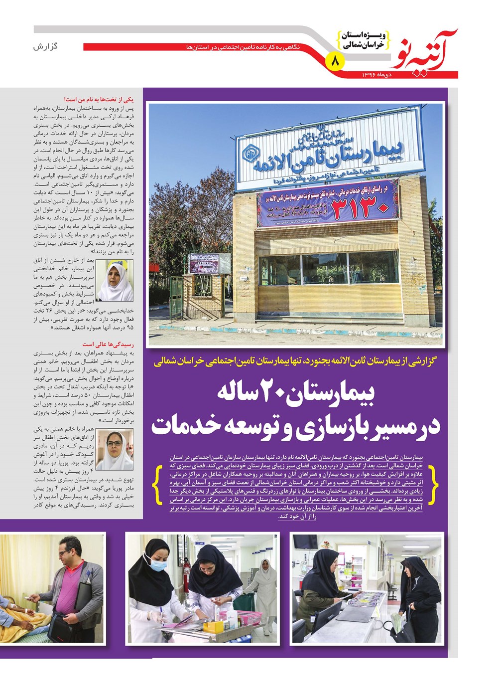 روزنامه تاریخ ۲۴ دی ۱۳۹۶
