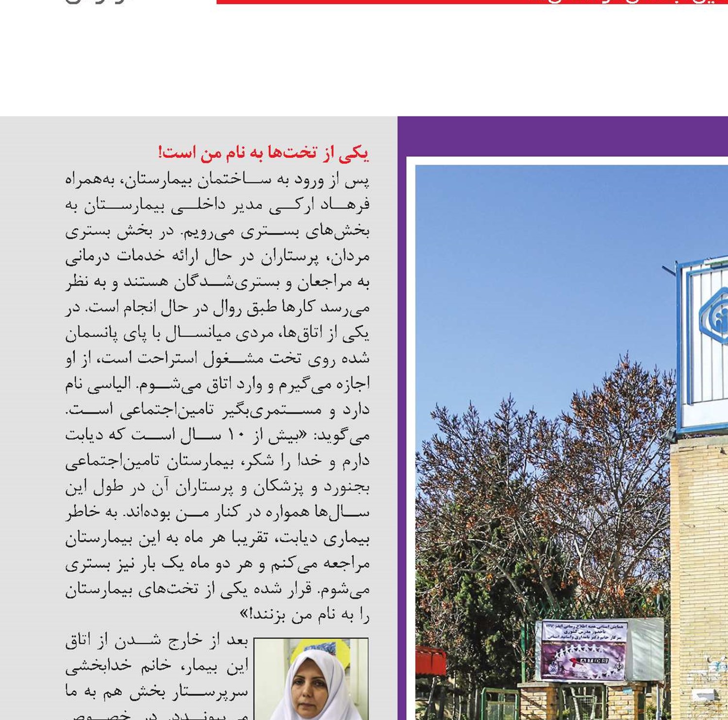بیمارستان 20 ساله در مسیر بازسازی و توسعه خدمات