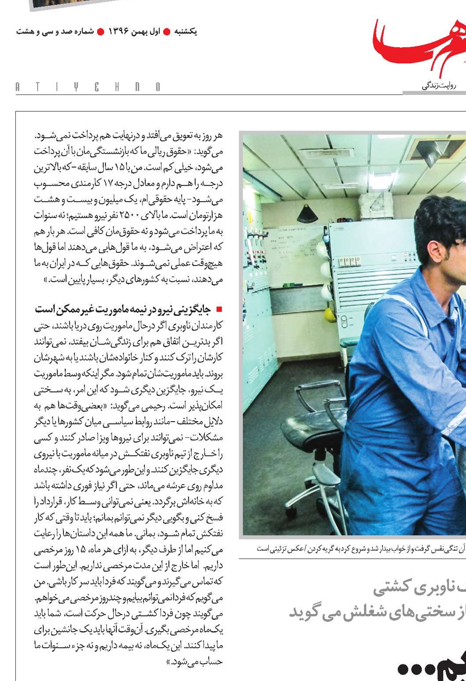 دل به دریا زده‌ایم...