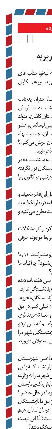 از کاشان به تحریریه