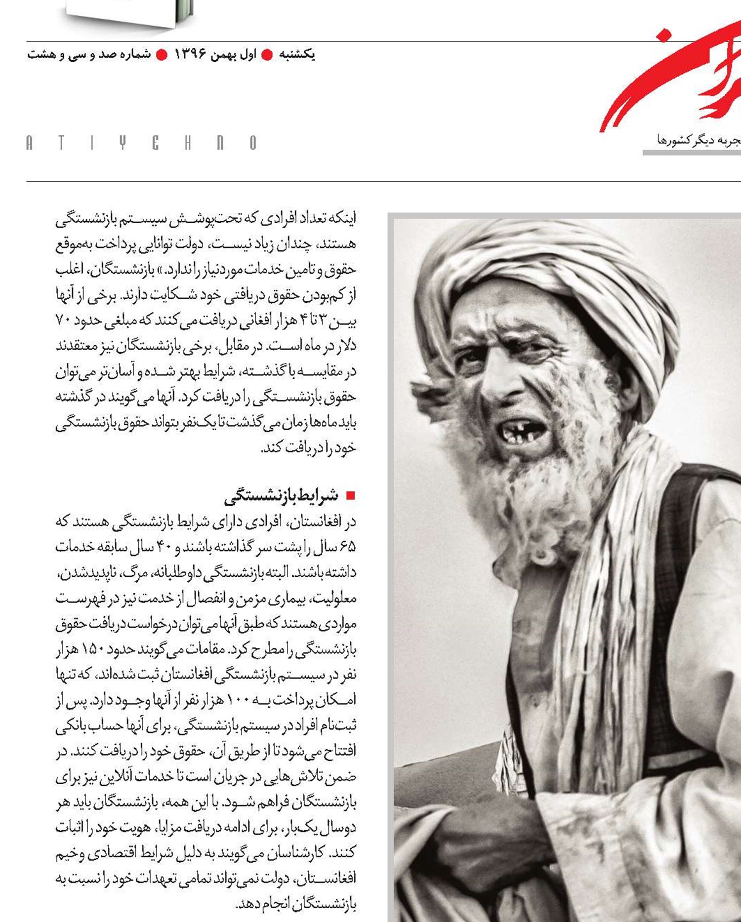 بازنشستگی در سرزمین بحران‌زده