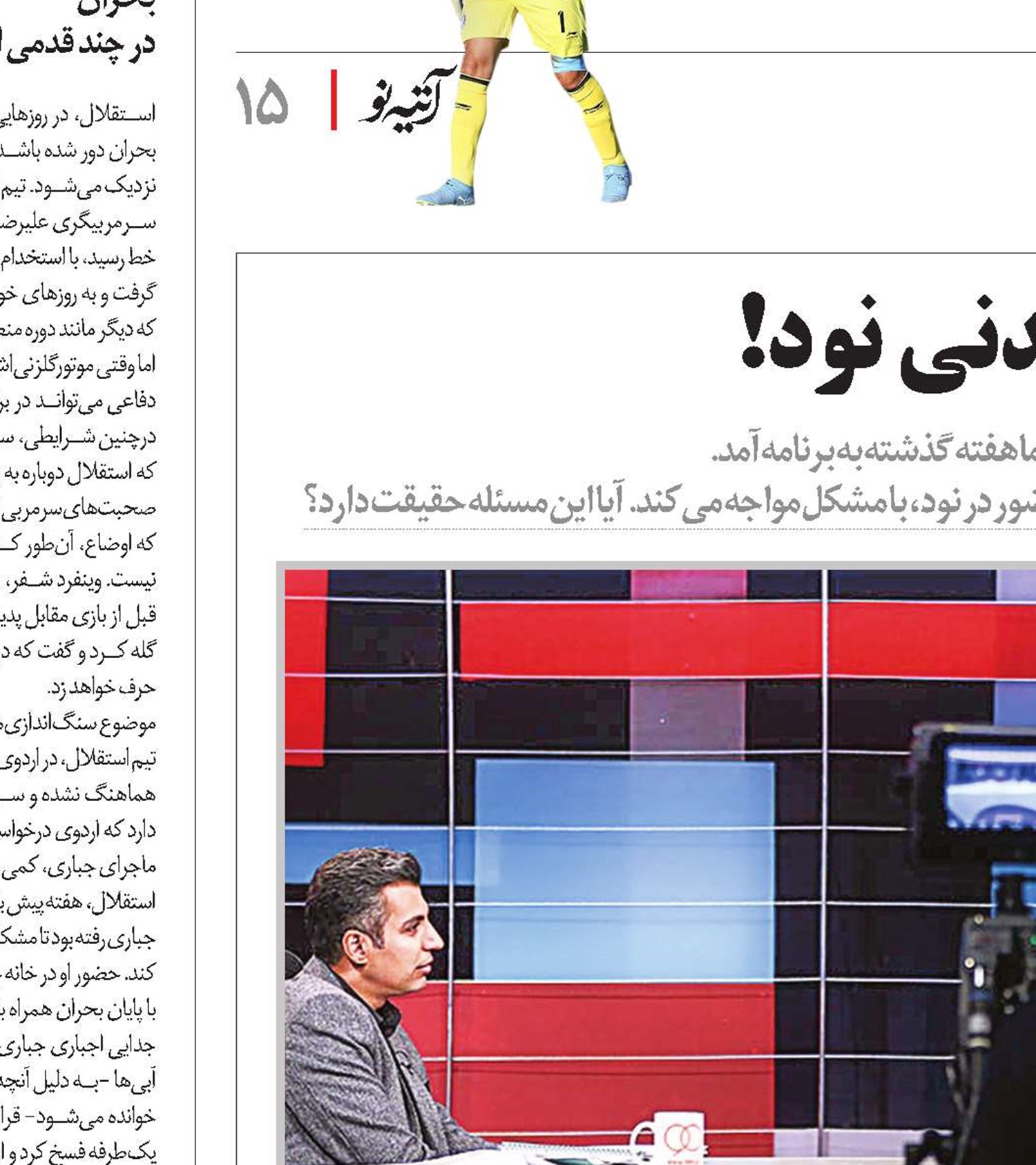 حاشیه‌های تمام‌نشدنی نود!
