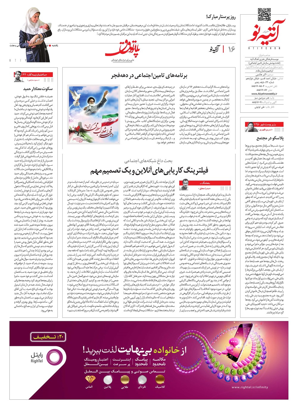 روزنامه تاریخ ۱ بهمن ۱۳۹۶