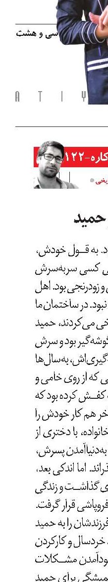 سکوت معنادار حمید