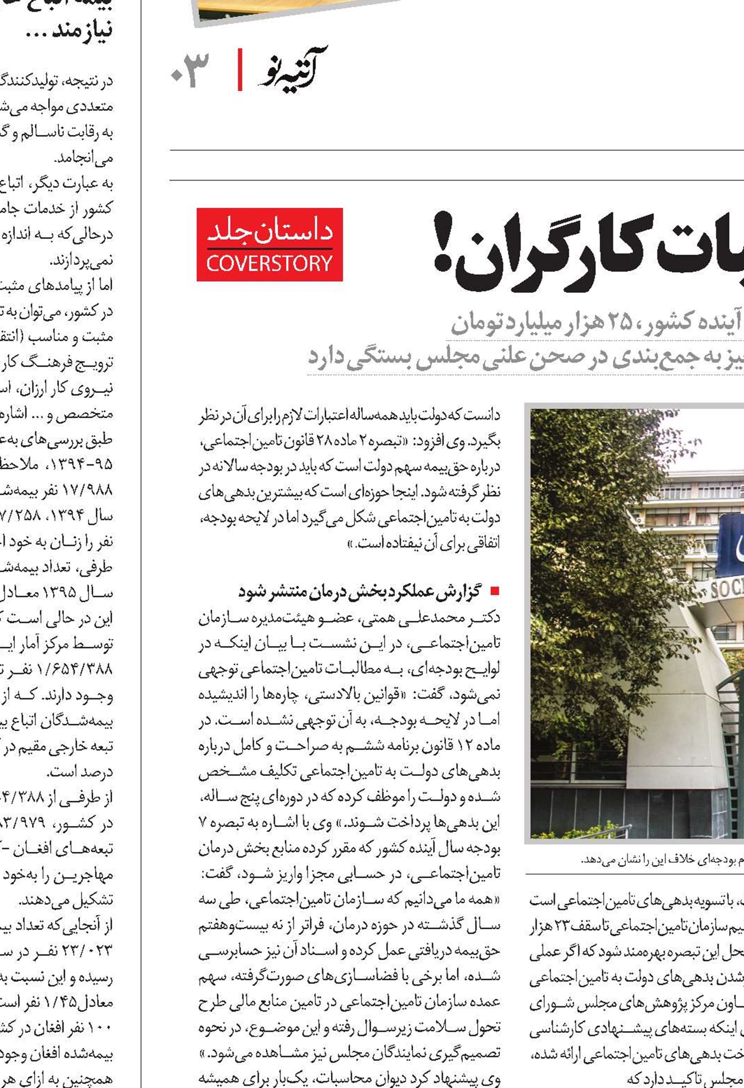 چانه‌زنی برسر مطالبات کارگران!