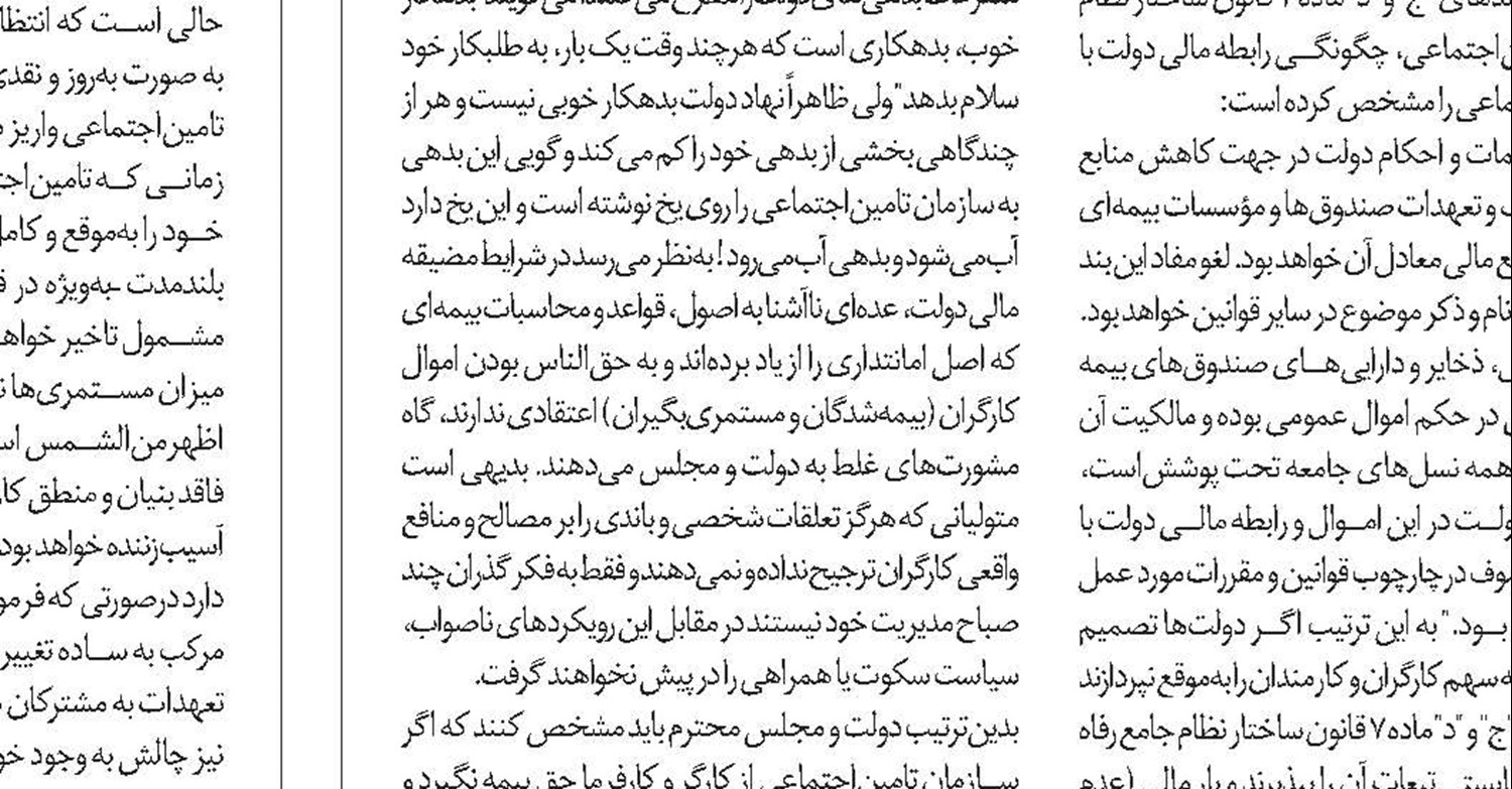 شرکای اجتماعی دردفاع ازسازمان، هشیار باشند