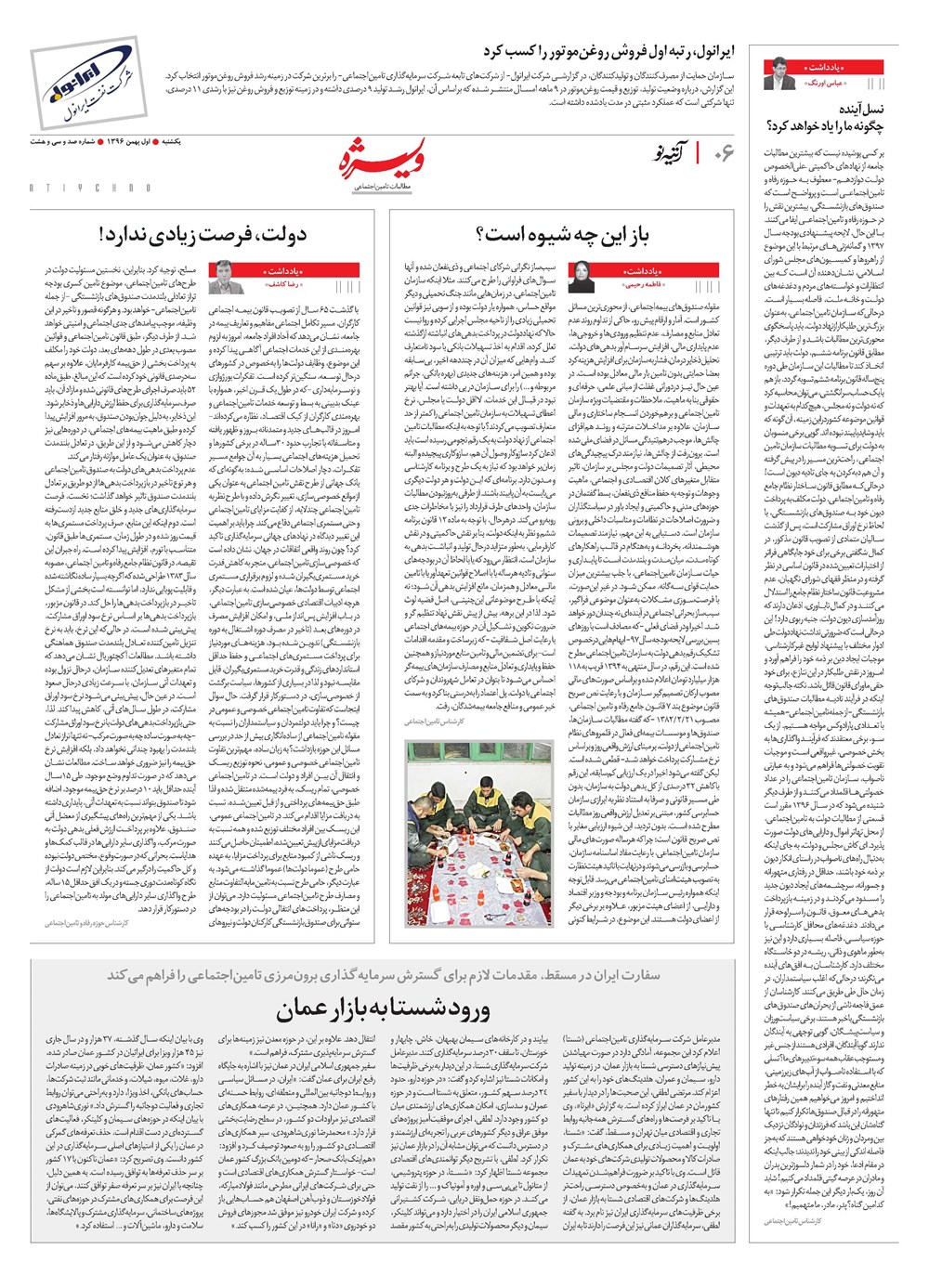 روزنامه تاریخ ۱ بهمن ۱۳۹۶