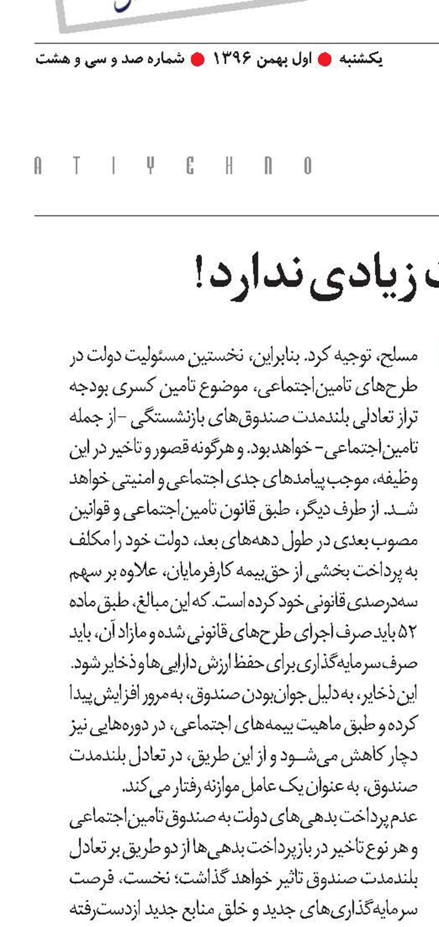 دولت، فرصت زیادی ندارد!