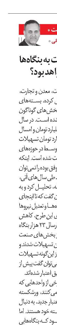 اعطای تسهیلات به بنگاه‌ها نتیجه‌بخش خواهد بود؟
