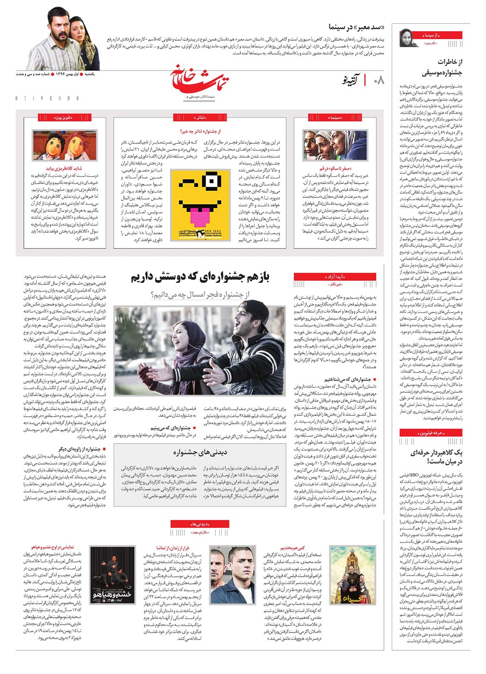 روزنامه تاریخ ۱ بهمن ۱۳۹۶