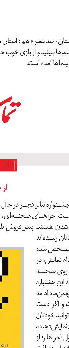 از خاطرات جشنواره موسیقی 