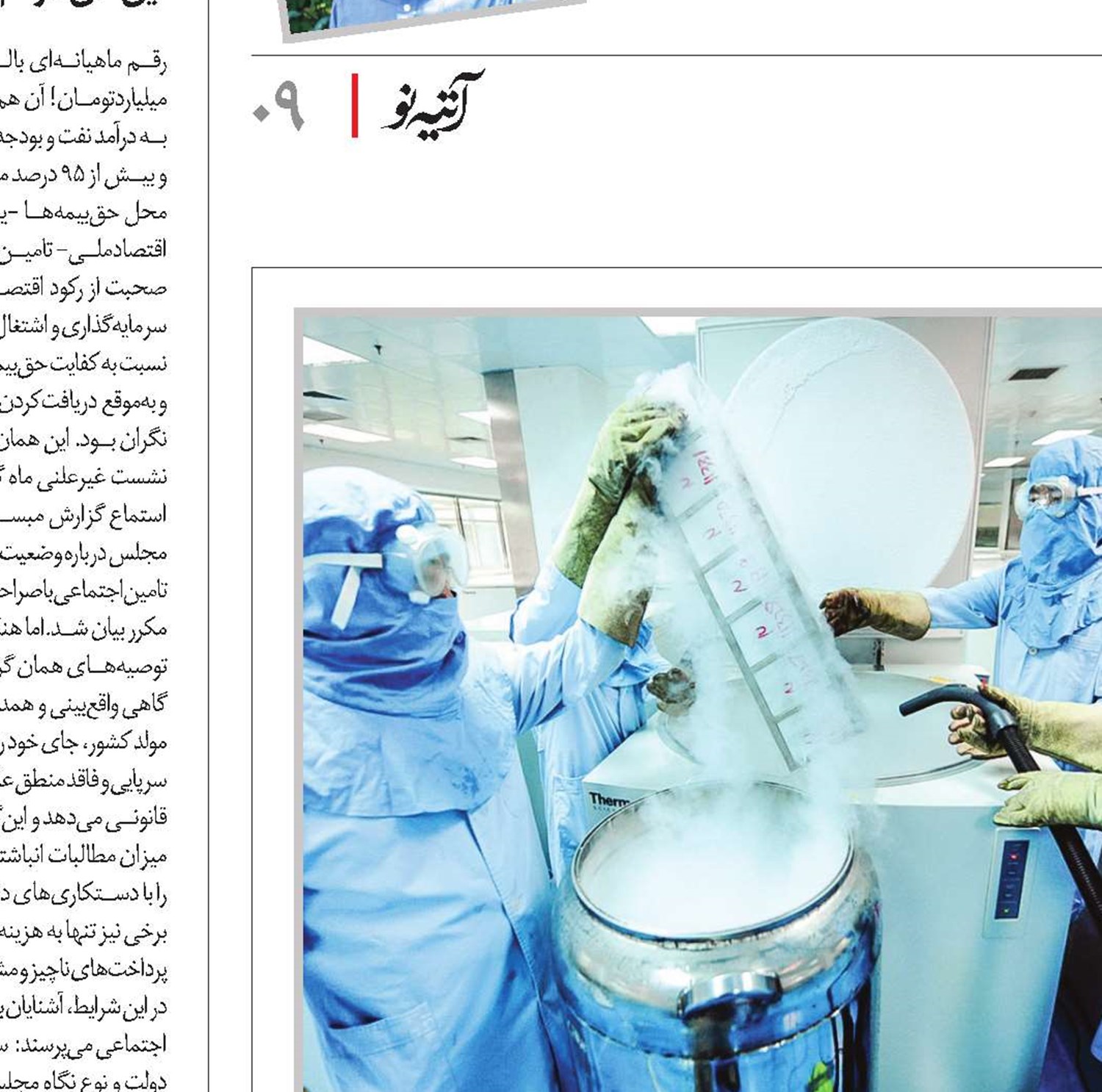 اراده در برابر زمهریر