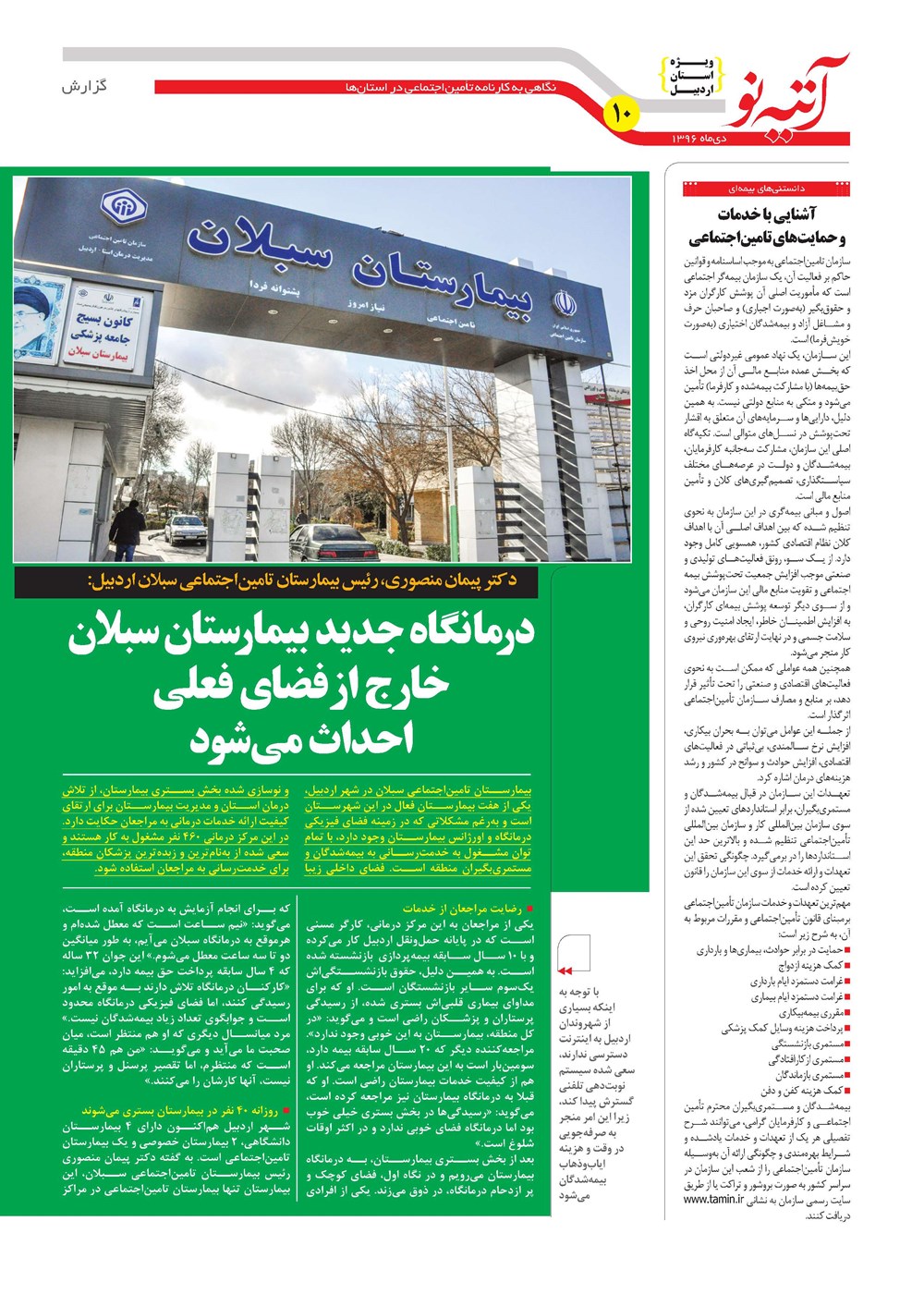 روزنامه تاریخ ۱ بهمن ۱۳۹۶