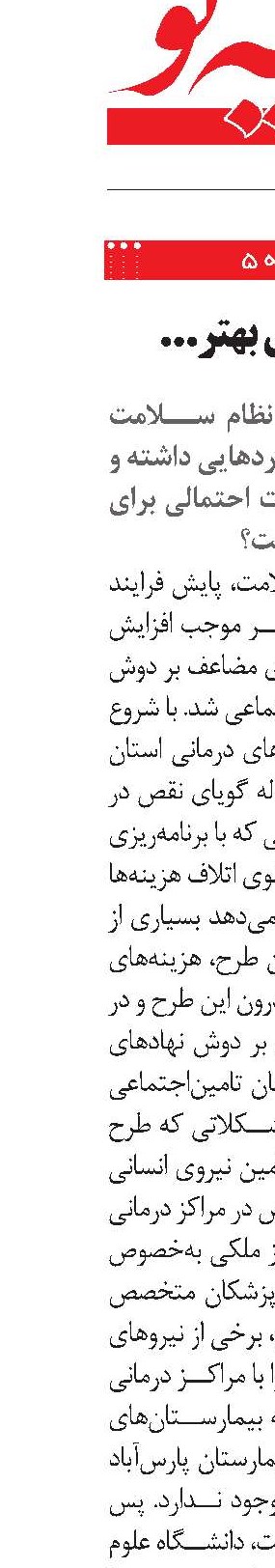 خدمات درمانی بهتر حق بیمه شدگان اردبیل است
