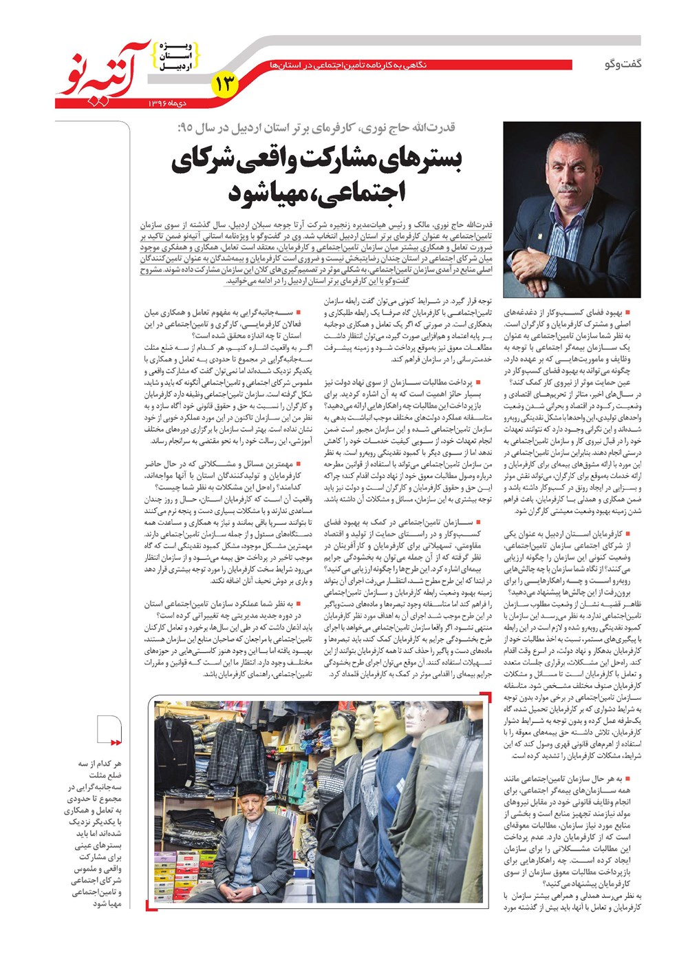 روزنامه تاریخ ۱ بهمن ۱۳۹۶