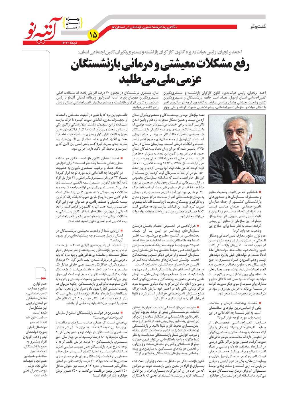 روزنامه تاریخ ۱ بهمن ۱۳۹۶