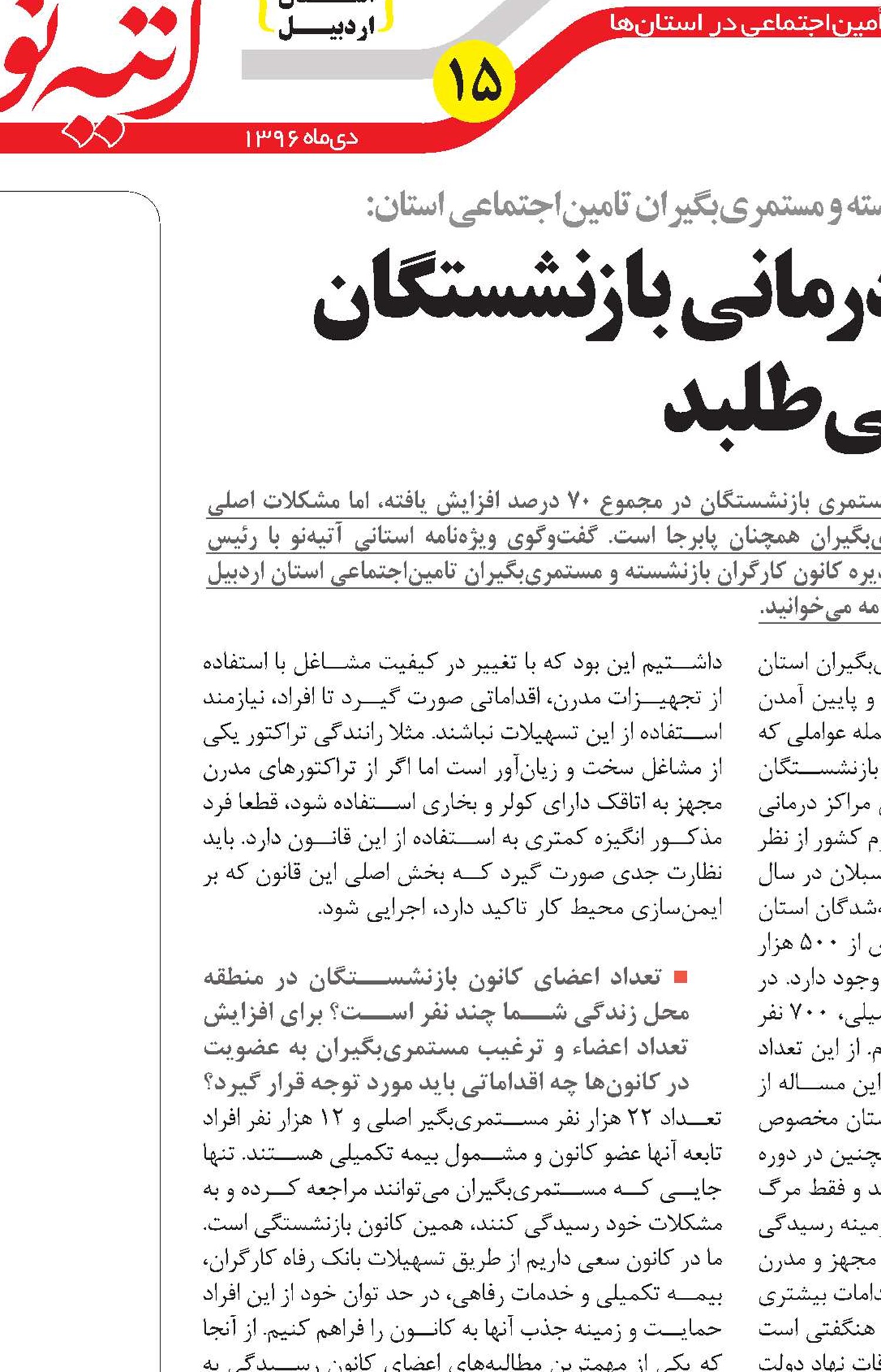 رفع مشکلات معیشتی و درمانی بازنشستگان عزمی ملی می‌طلبد