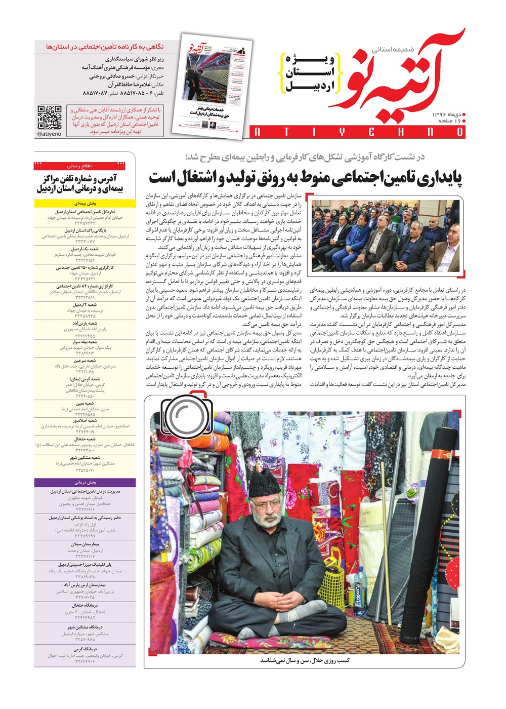 روزنامه تاریخ ۱ بهمن ۱۳۹۶