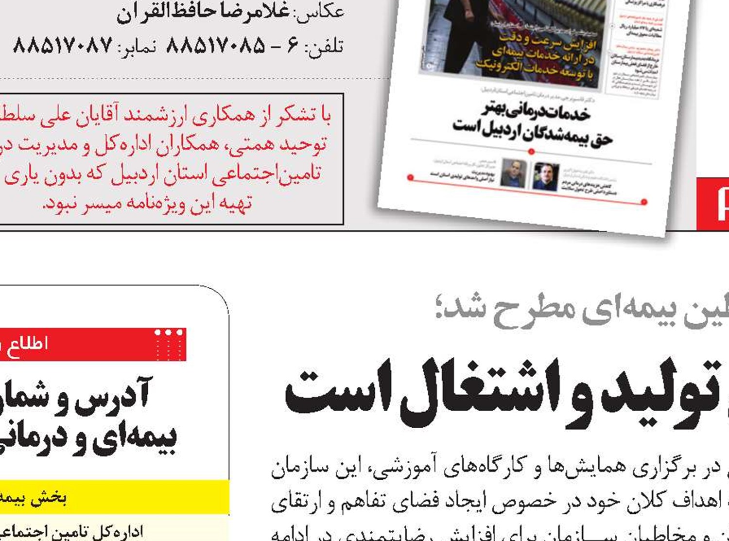 پایداری تامین‌اجتماعی منوط به رونق تولید و اشتغال است