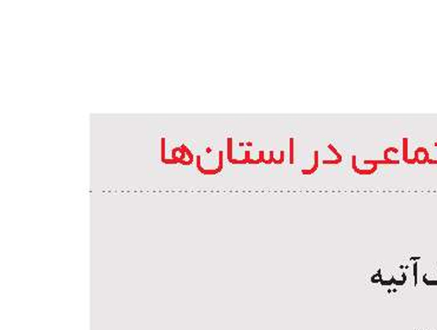 شناسنامه هفته نامه
