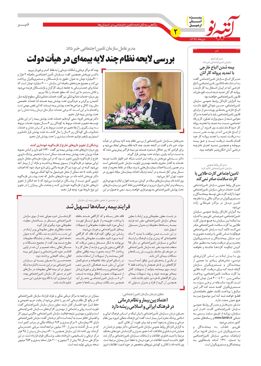 روزنامه تاریخ ۱ بهمن ۱۳۹۶